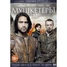 Мушкетеры / The Musketeers (1 и 2 сезоны)